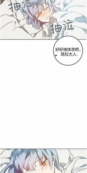 《丑小鸭的故事》第14话 第3页