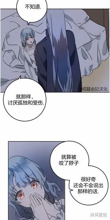 《丑小鸭的故事》第14话 第48页