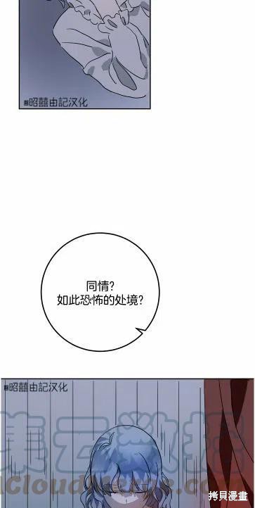 《丑小鸭的故事》第14话 第49页