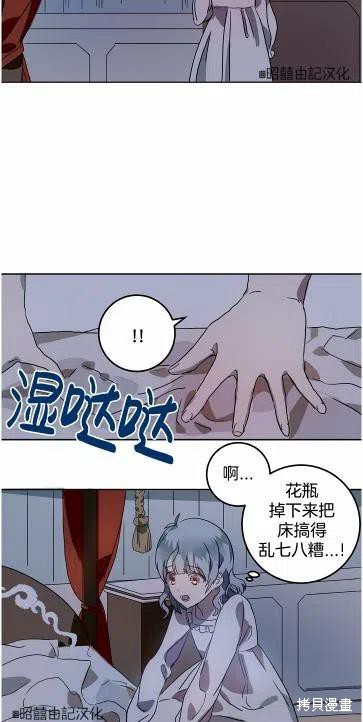 《丑小鸭的故事》第14话 第9页