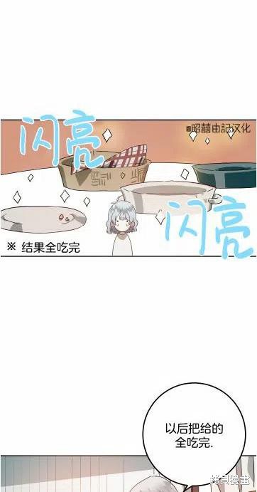 《丑小鸭的故事》第15话 第23页