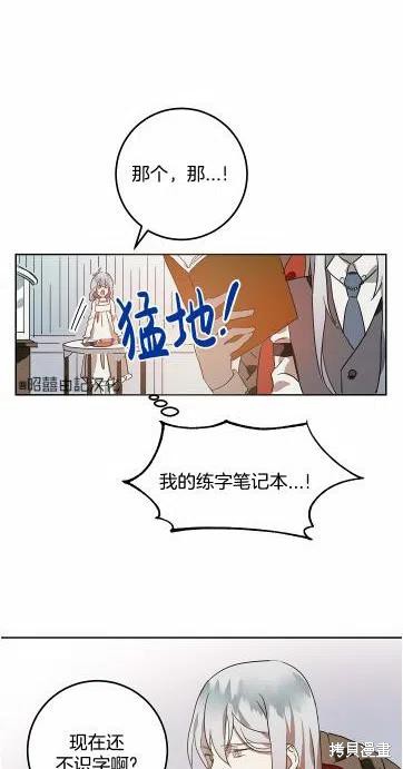 《丑小鸭的故事》第15话 第26页