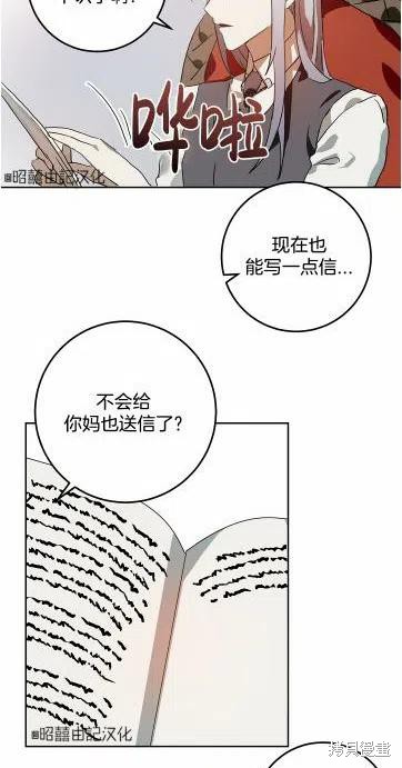 《丑小鸭的故事》第15话 第27页