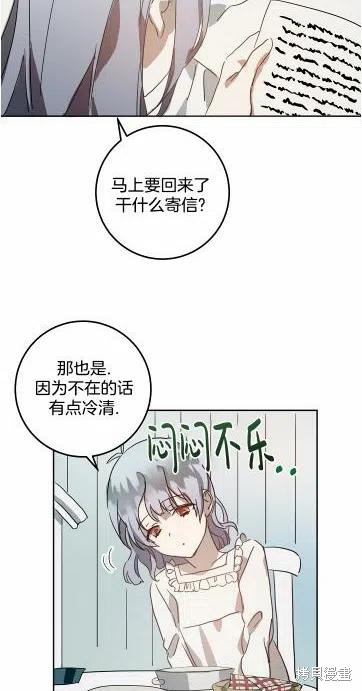 《丑小鸭的故事》第15话 第29页
