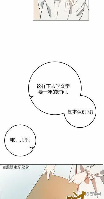 《丑小鸭的故事》第15话 第38页