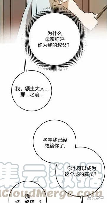 《丑小鸭的故事》第17话 第13页