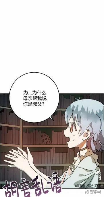 《丑小鸭的故事》第17话 第17页