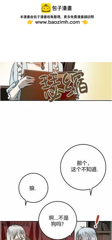 《丑小鸭的故事》第17话 第2页