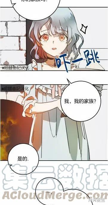 《丑小鸭的故事》第17话 第7页