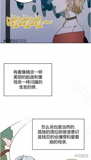 《丑小鸭的故事》第16话 第12页
