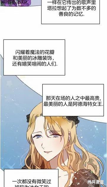 《丑小鸭的故事》第16话 第14页