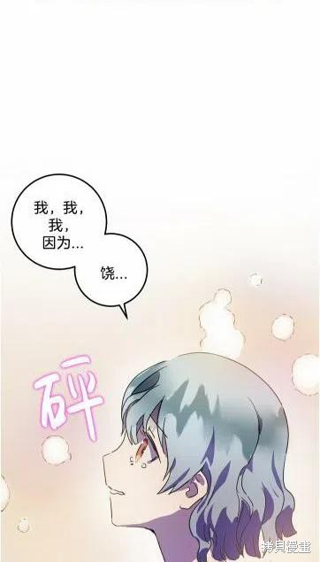 《丑小鸭的故事》第16话 第29页