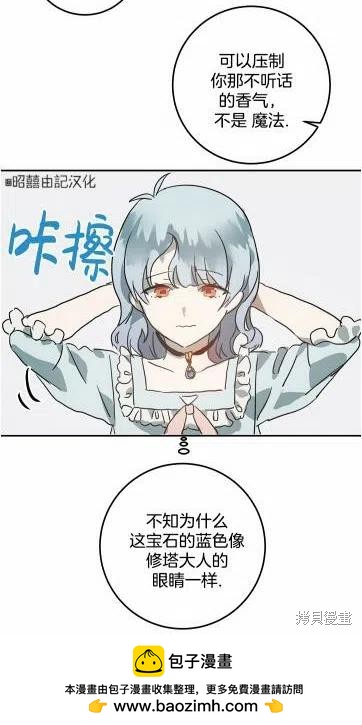《丑小鸭的故事》第16话 第50页