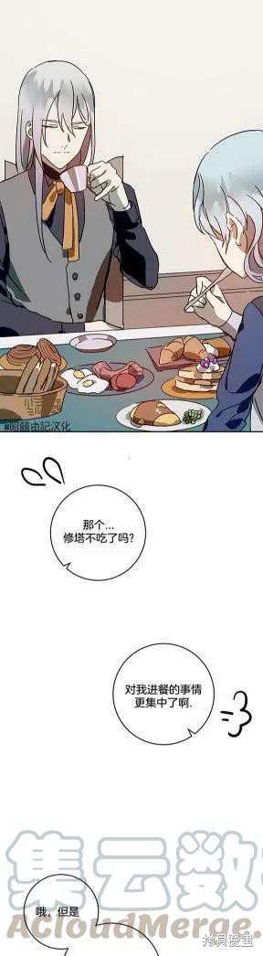 《丑小鸭的故事》第21话 第13页