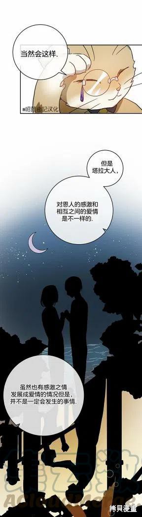 《丑小鸭的故事》第21话 第1页
