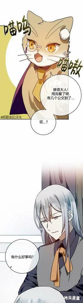 《丑小鸭的故事》第21话 第28页