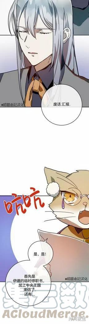 《丑小鸭的故事》第21话 第29页