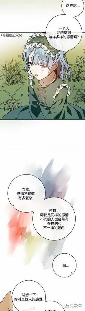 《丑小鸭的故事》第21话 第6页