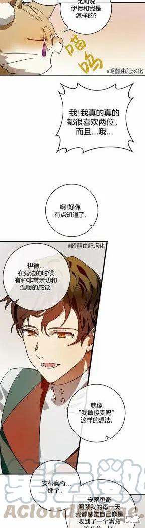 《丑小鸭的故事》第21话 第7页