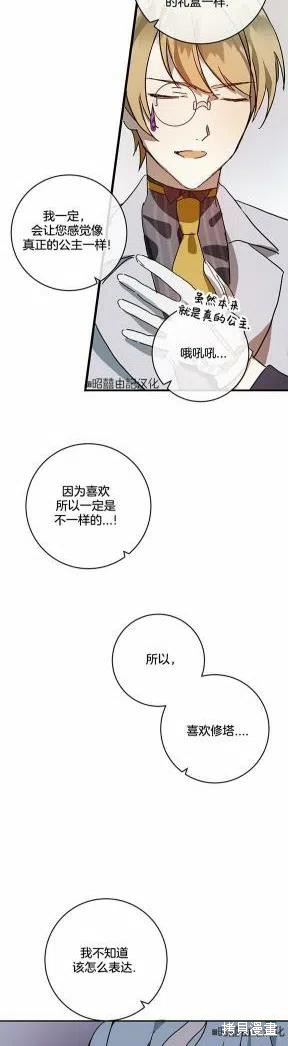 《丑小鸭的故事》第21话 第8页