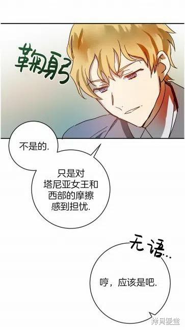 《丑小鸭的故事》第20话 第14页