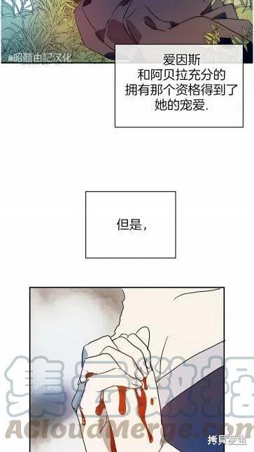《丑小鸭的故事》第20话 第16页