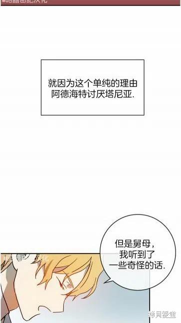《丑小鸭的故事》第20话 第20页