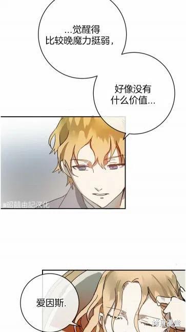《丑小鸭的故事》第20话 第29页