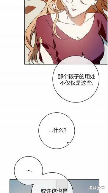 《丑小鸭的故事》第20话 第30页