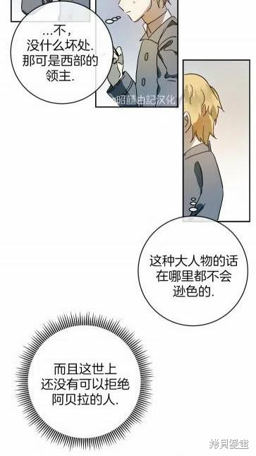 《丑小鸭的故事》第20话 第35页