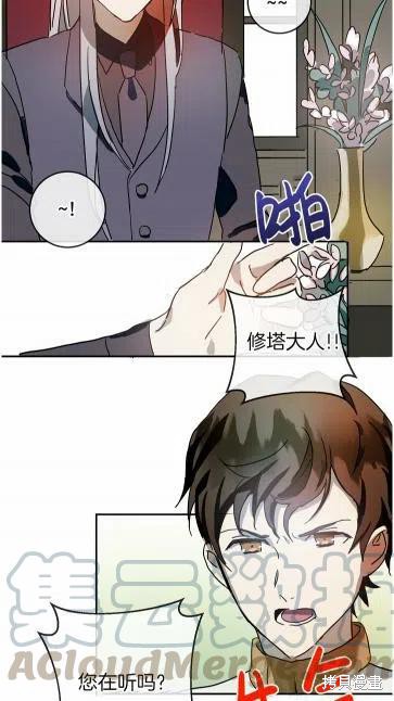 《丑小鸭的故事》第20话 第37页