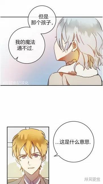 《丑小鸭的故事》第20话 第3页