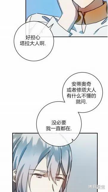 《丑小鸭的故事》第20话 第44页