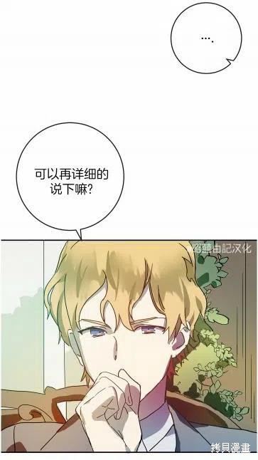 《丑小鸭的故事》第20话 第5页