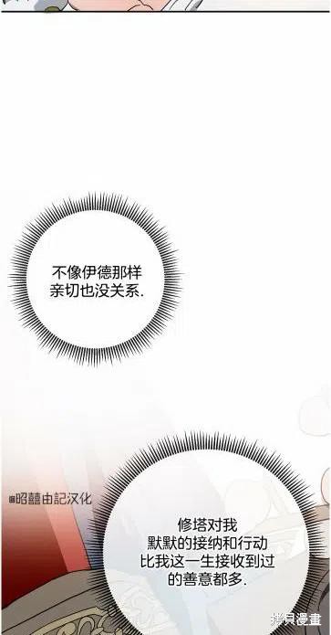 《丑小鸭的故事》第19话 第11页