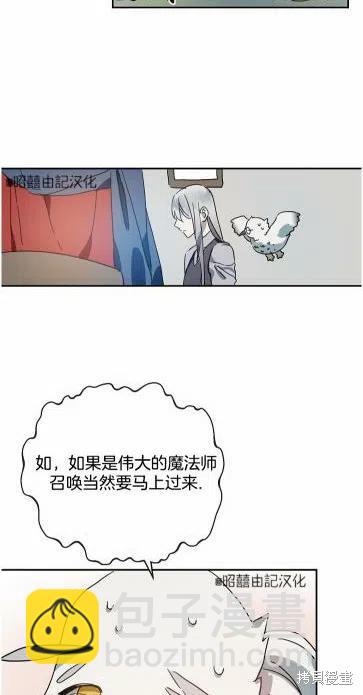 《丑小鸭的故事》第19话 第23页
