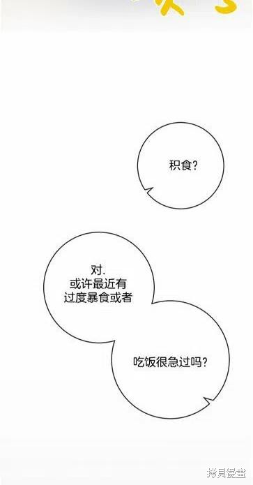 《丑小鸭的故事》第19话 第29页