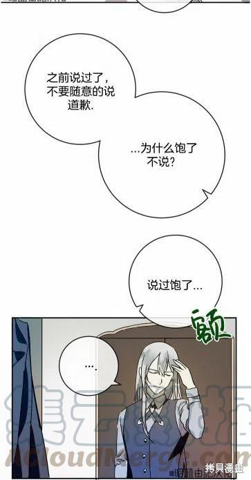 《丑小鸭的故事》第19话 第40页
