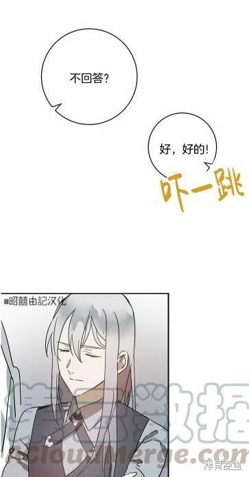 《丑小鸭的故事》第19话 第43页