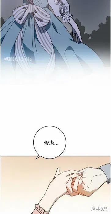 《丑小鸭的故事》第19话 第8页