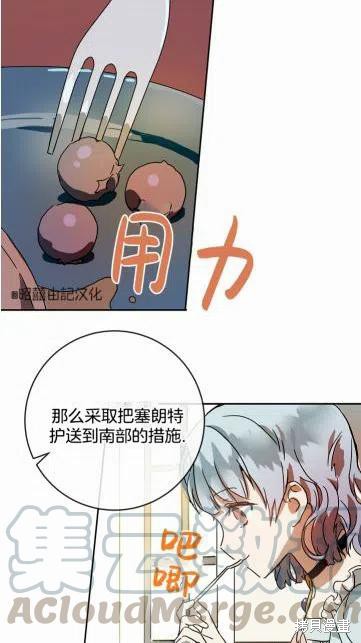 《丑小鸭的故事》第18话 第22页