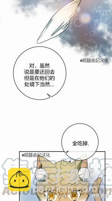 《丑小鸭的故事》第18话 第28页