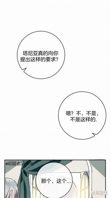 《丑小鸭的故事》第18话 第33页