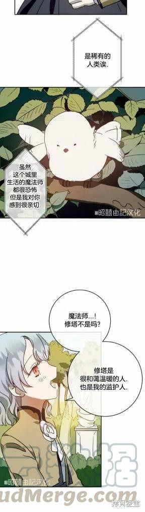 《丑小鸭的故事》第23话 第13页