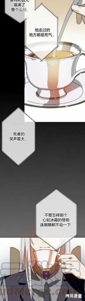 《丑小鸭的故事》第23话 第19页