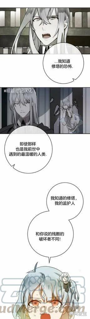 《丑小鸭的故事》第23话 第21页
