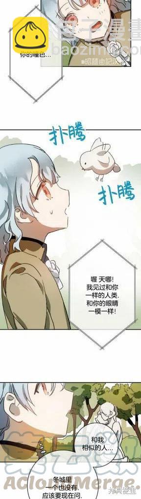 《丑小鸭的故事》第23话 第23页