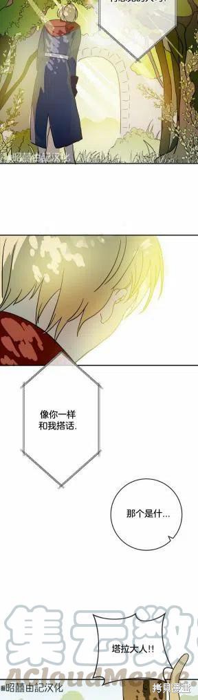 《丑小鸭的故事》第23话 第25页