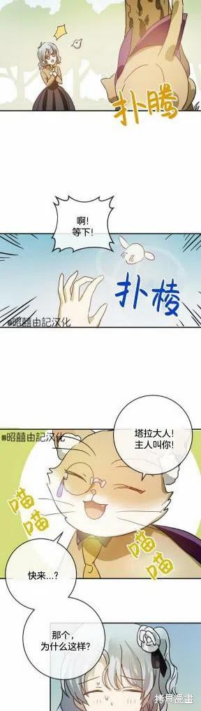 《丑小鸭的故事》第23话 第26页