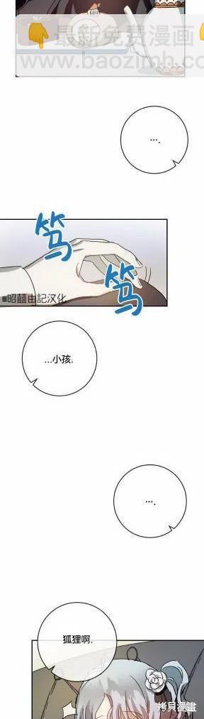 《丑小鸭的故事》第23话 第28页